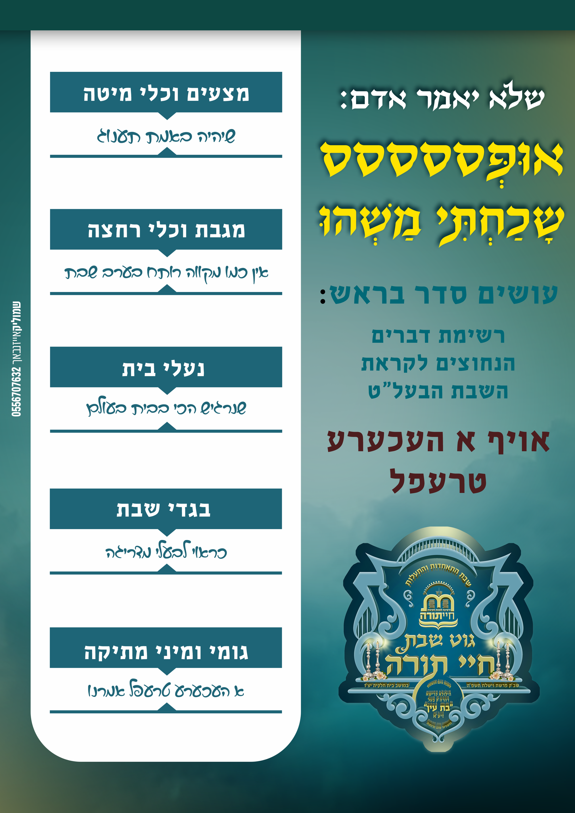 גוט שבת חיי תורה