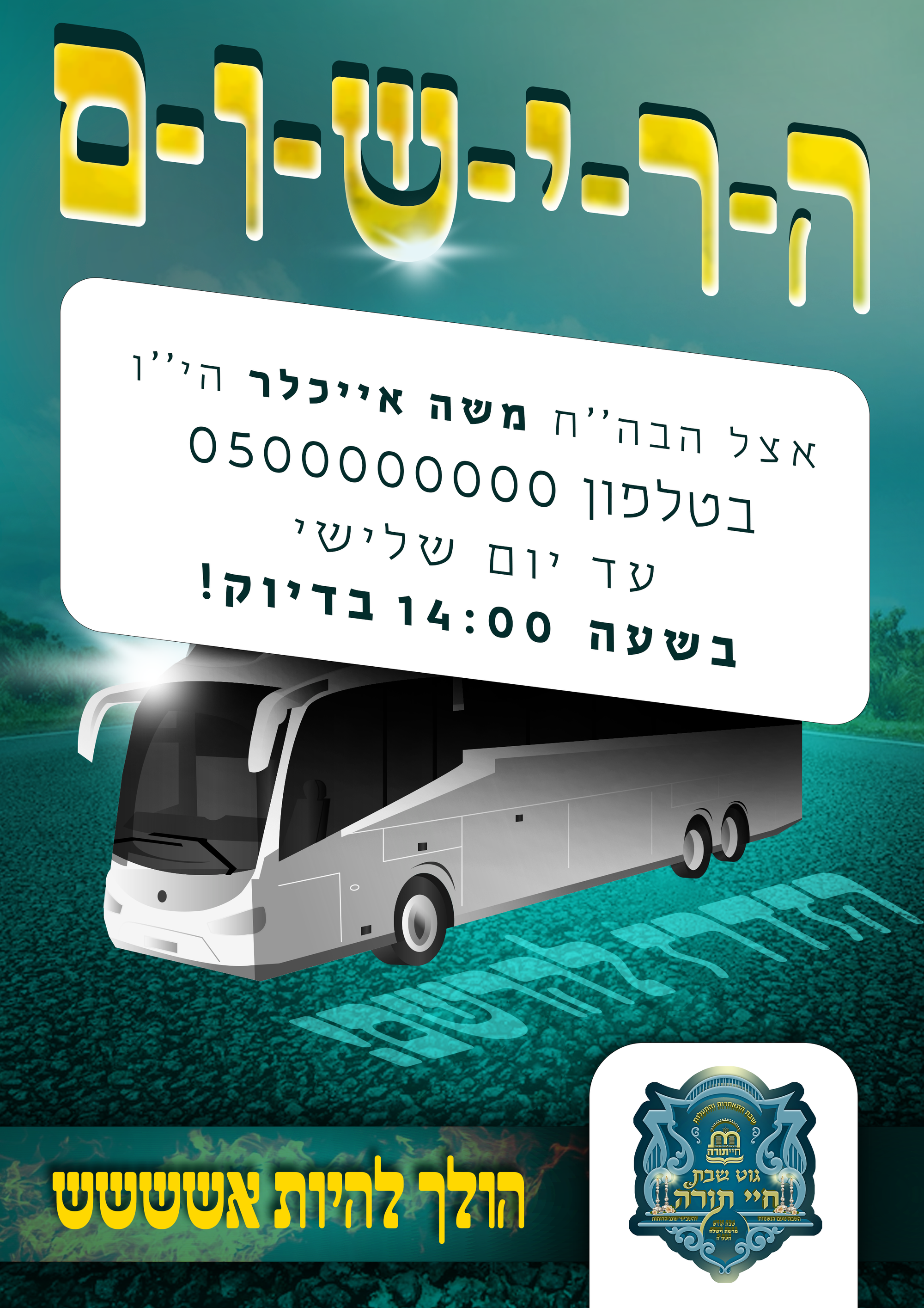 גוט שבת חיי תורה