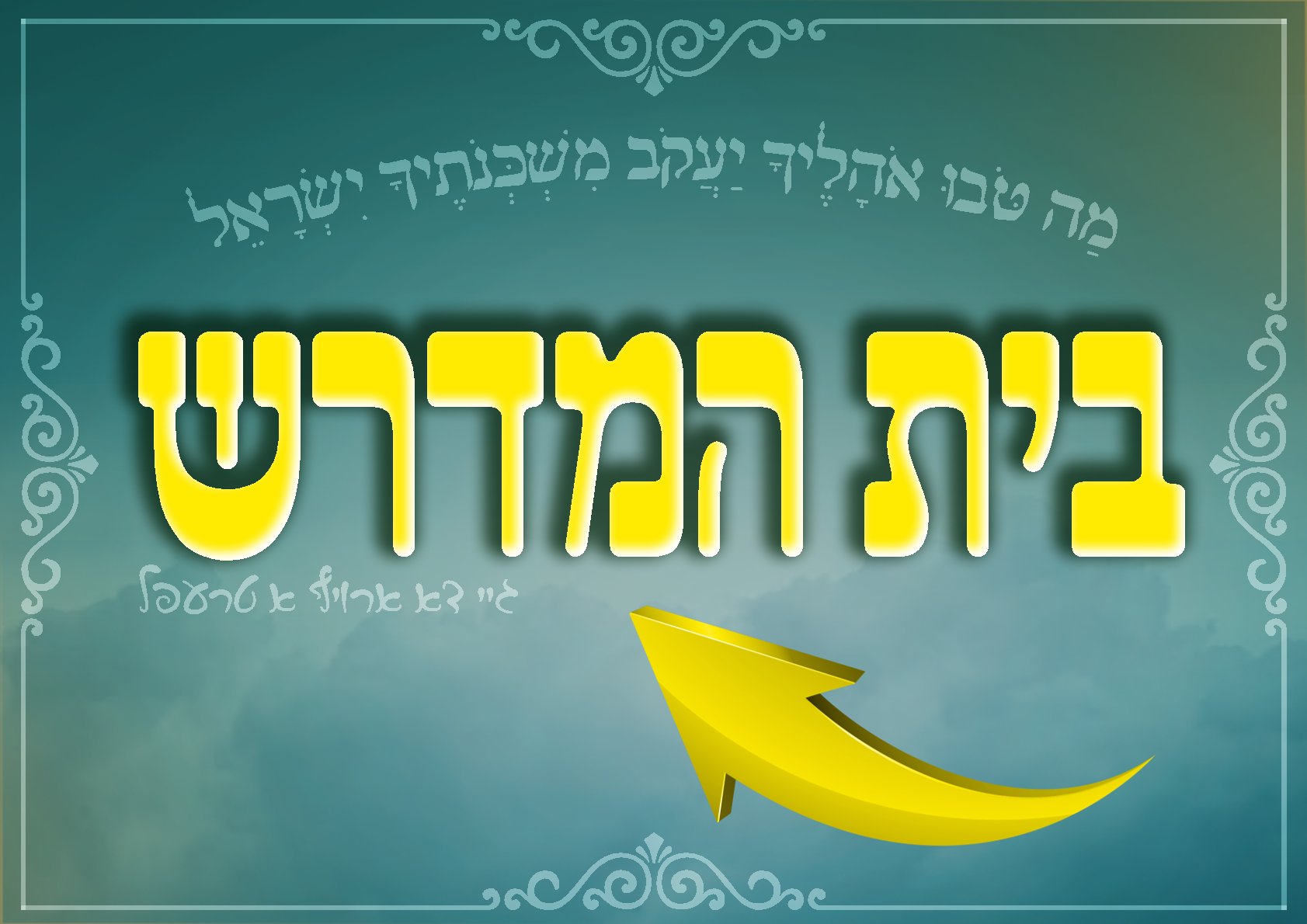 גוט שבת חיי תורה