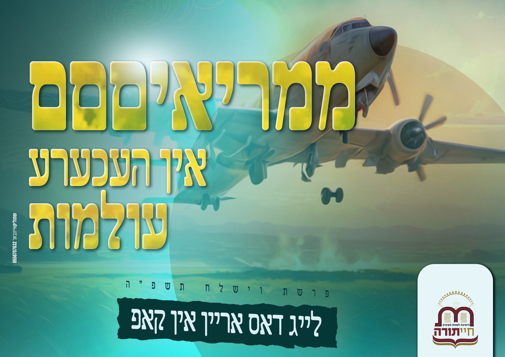 גוט שבת חיי תורה