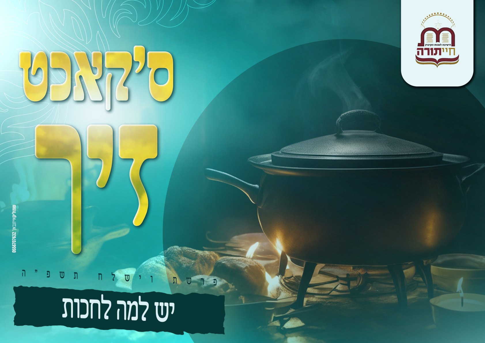 גוט שבת חיי תורה