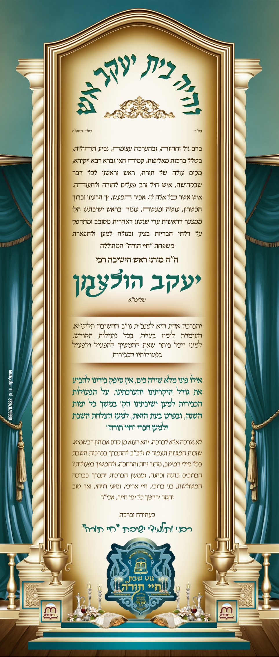 גוט שבת חיי תורה