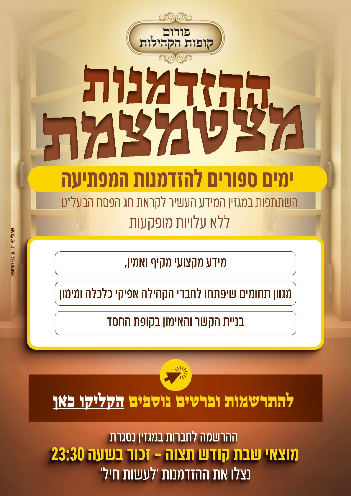 לוח מודעות - מתעדכן...