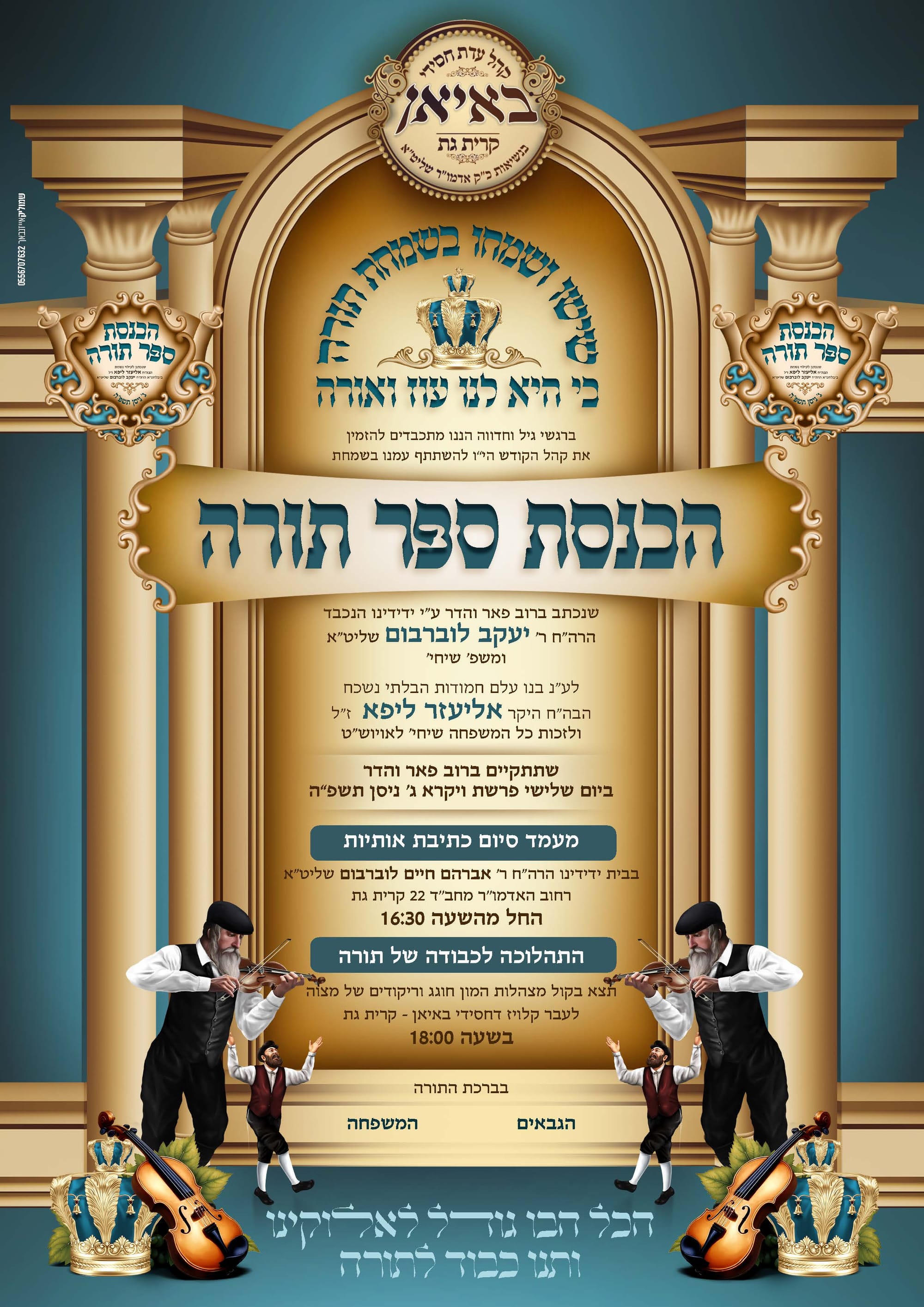 הכנסת ספר תורה בעיצוב קולע ומיוחד