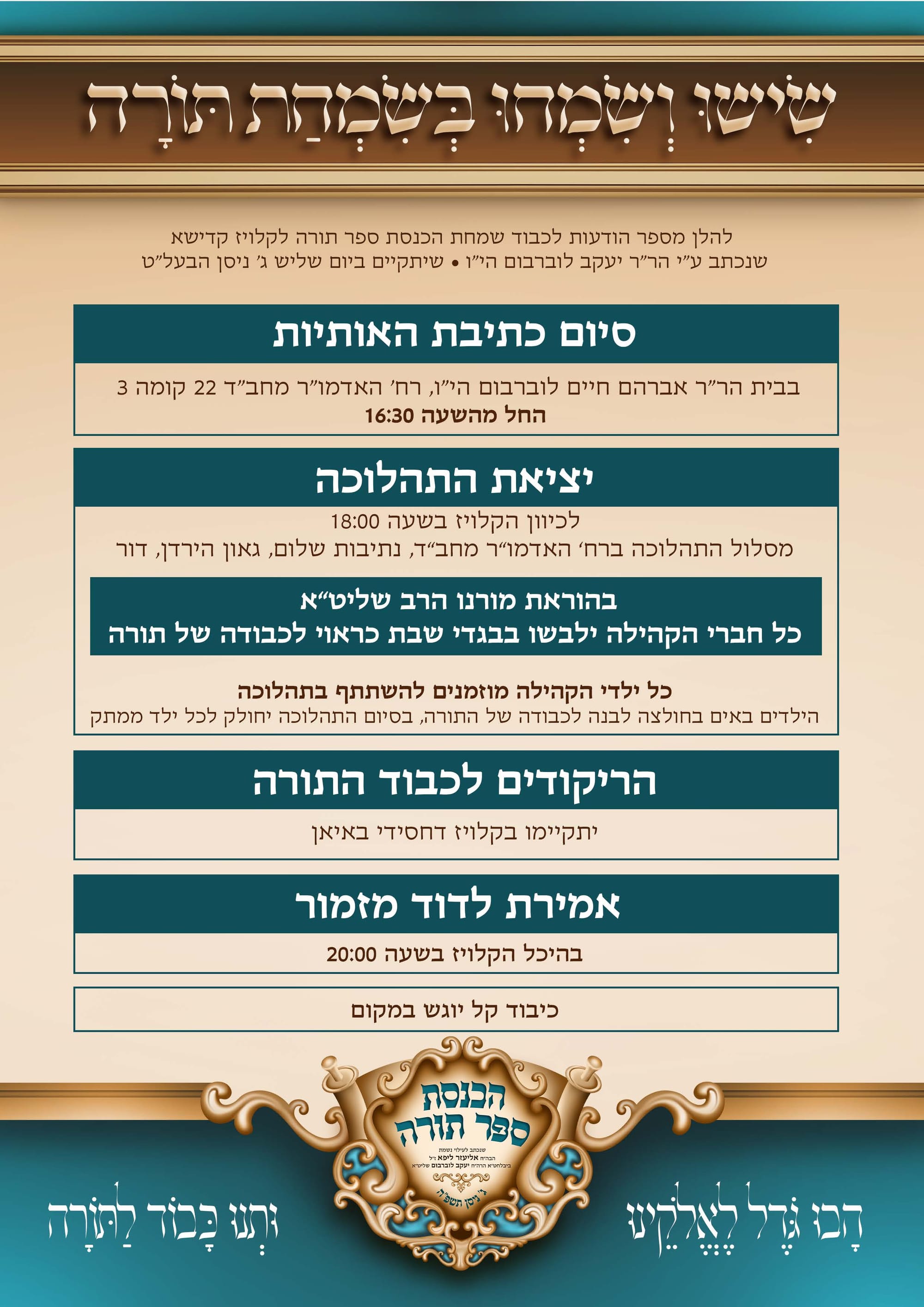 הכנסת ספר תורה בעיצוב קולע ומיוחד