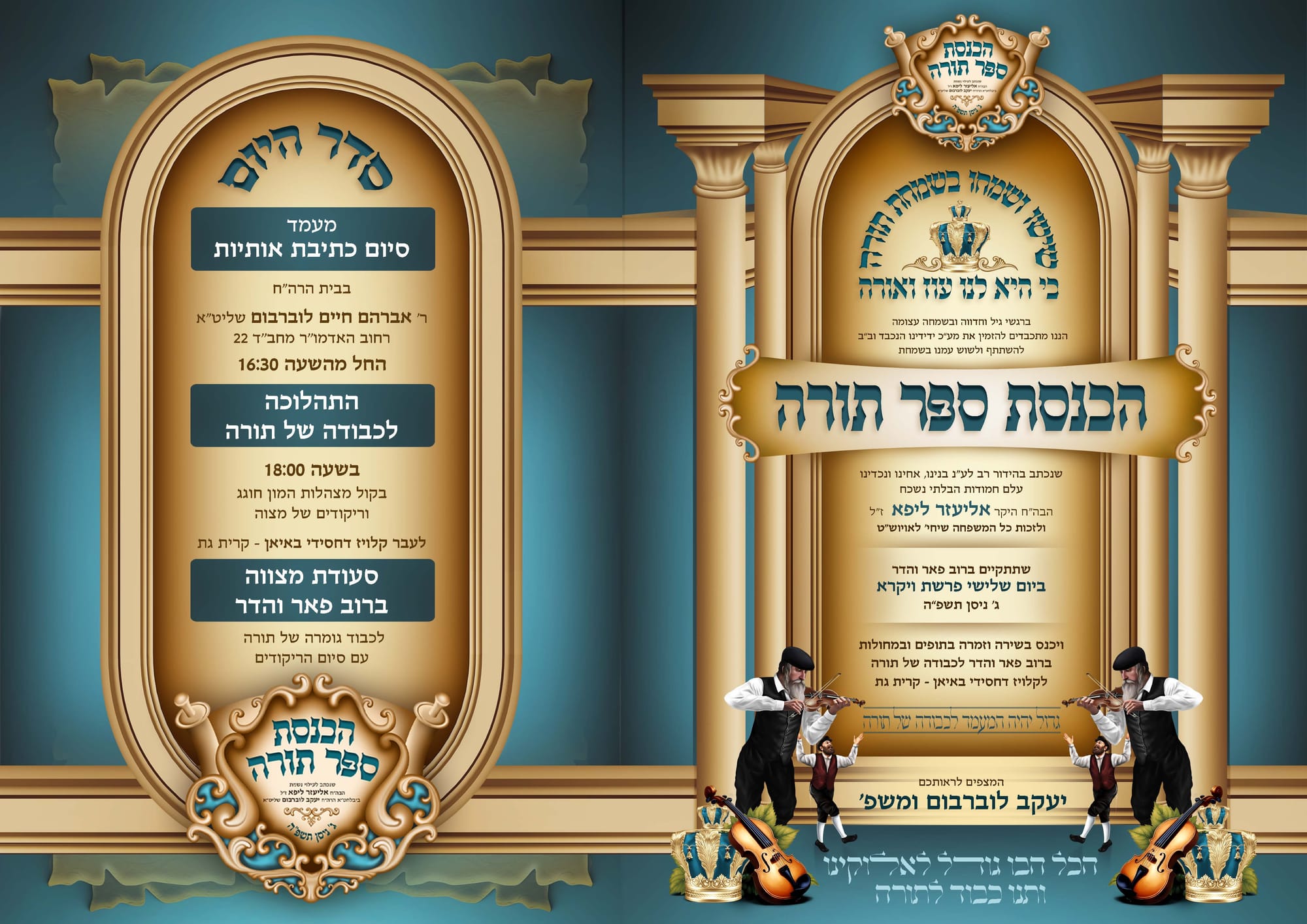הכנסת ספר תורה בעיצוב קולע ומיוחד