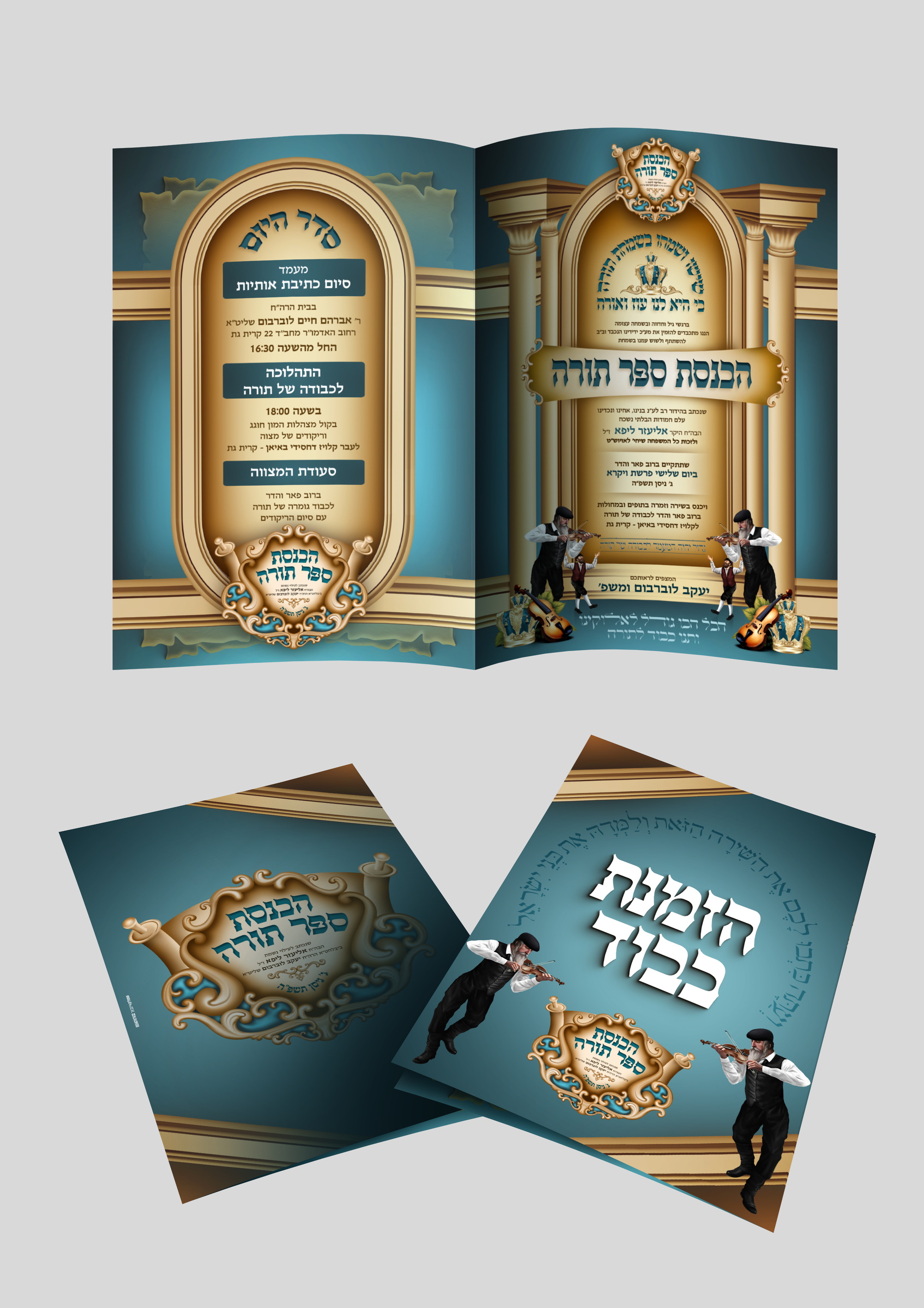 הכנסת ספר תורה בעיצוב קולע ומיוחד