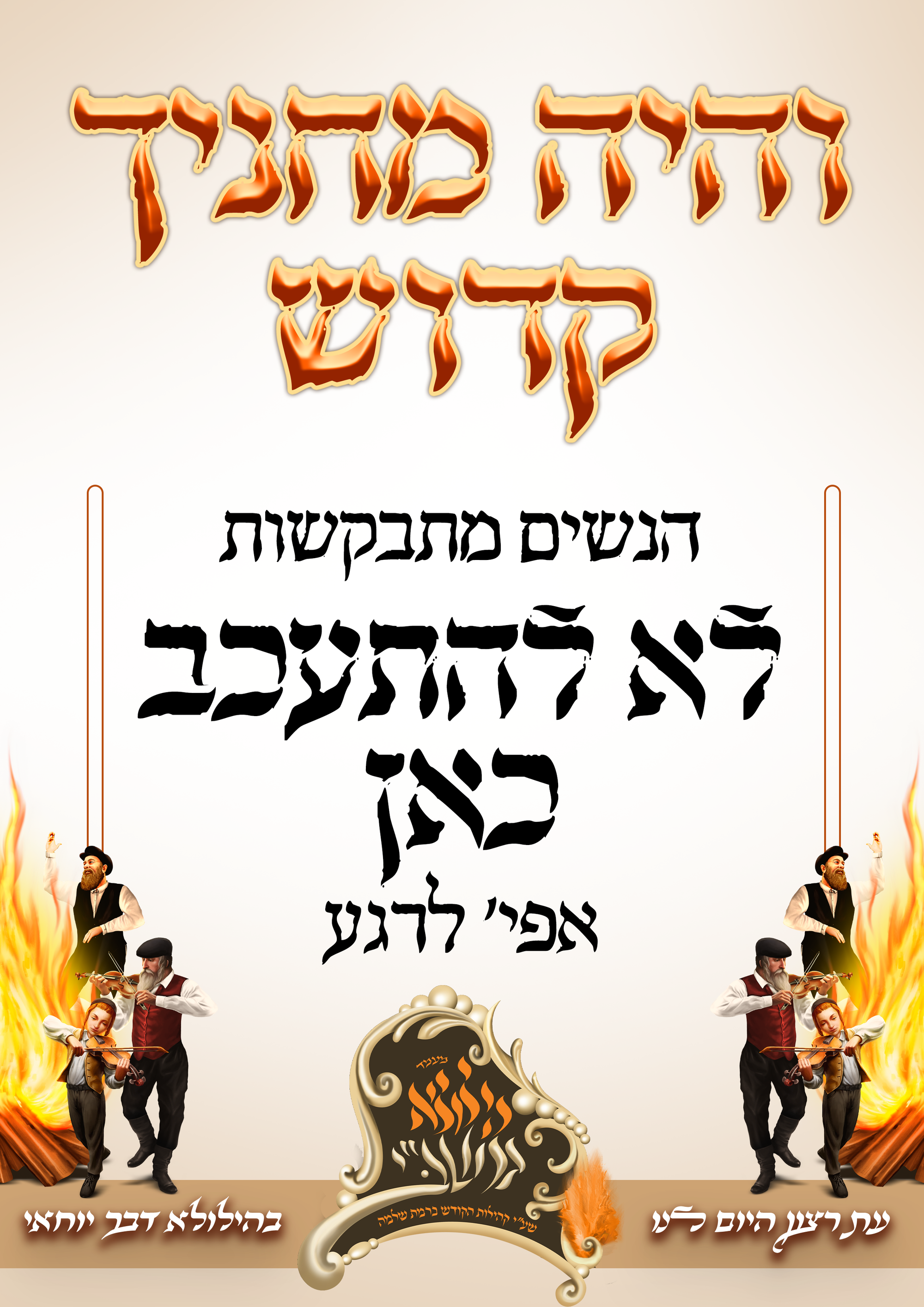 לג בעומר