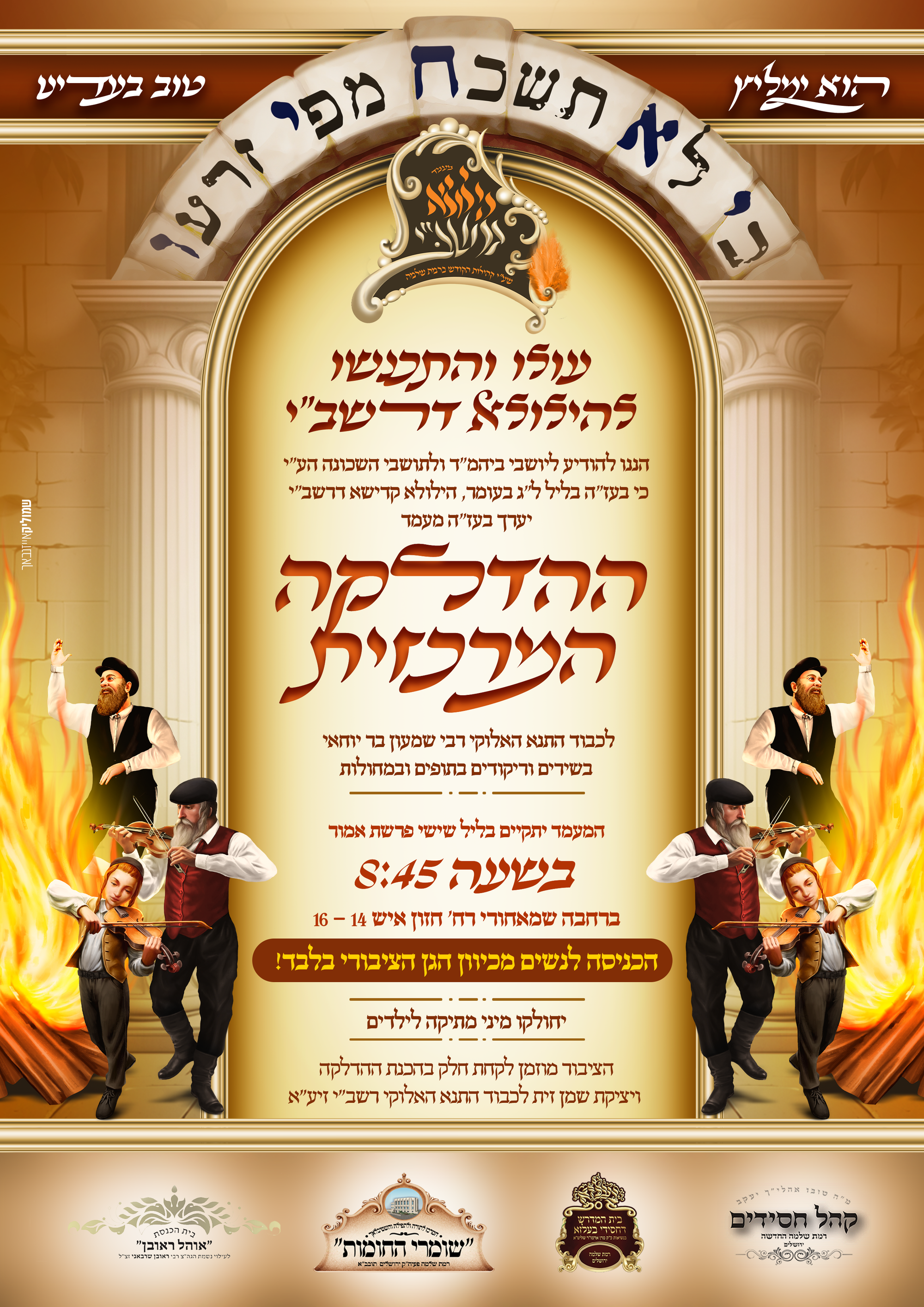לג בעומר