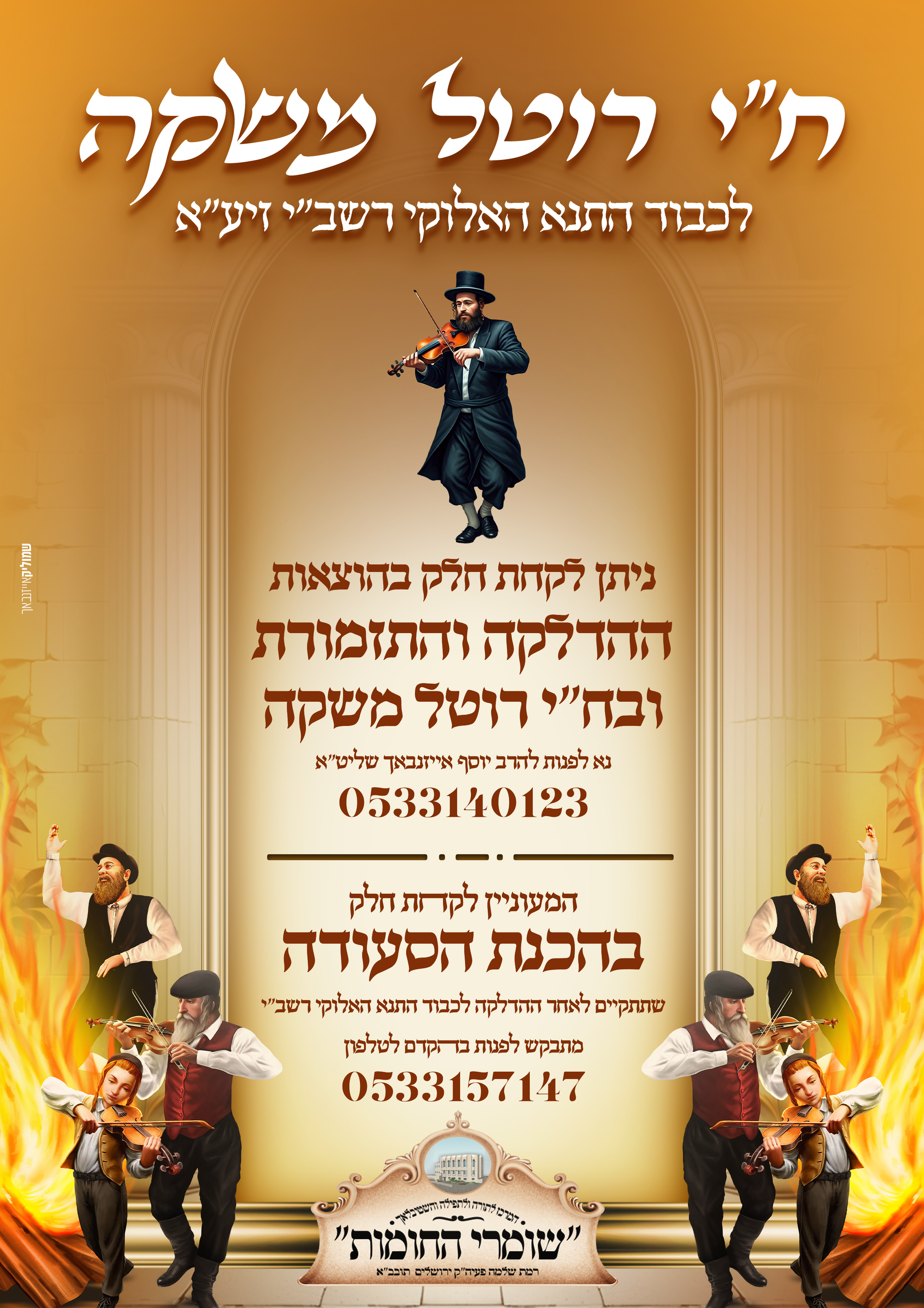 לג בעומר