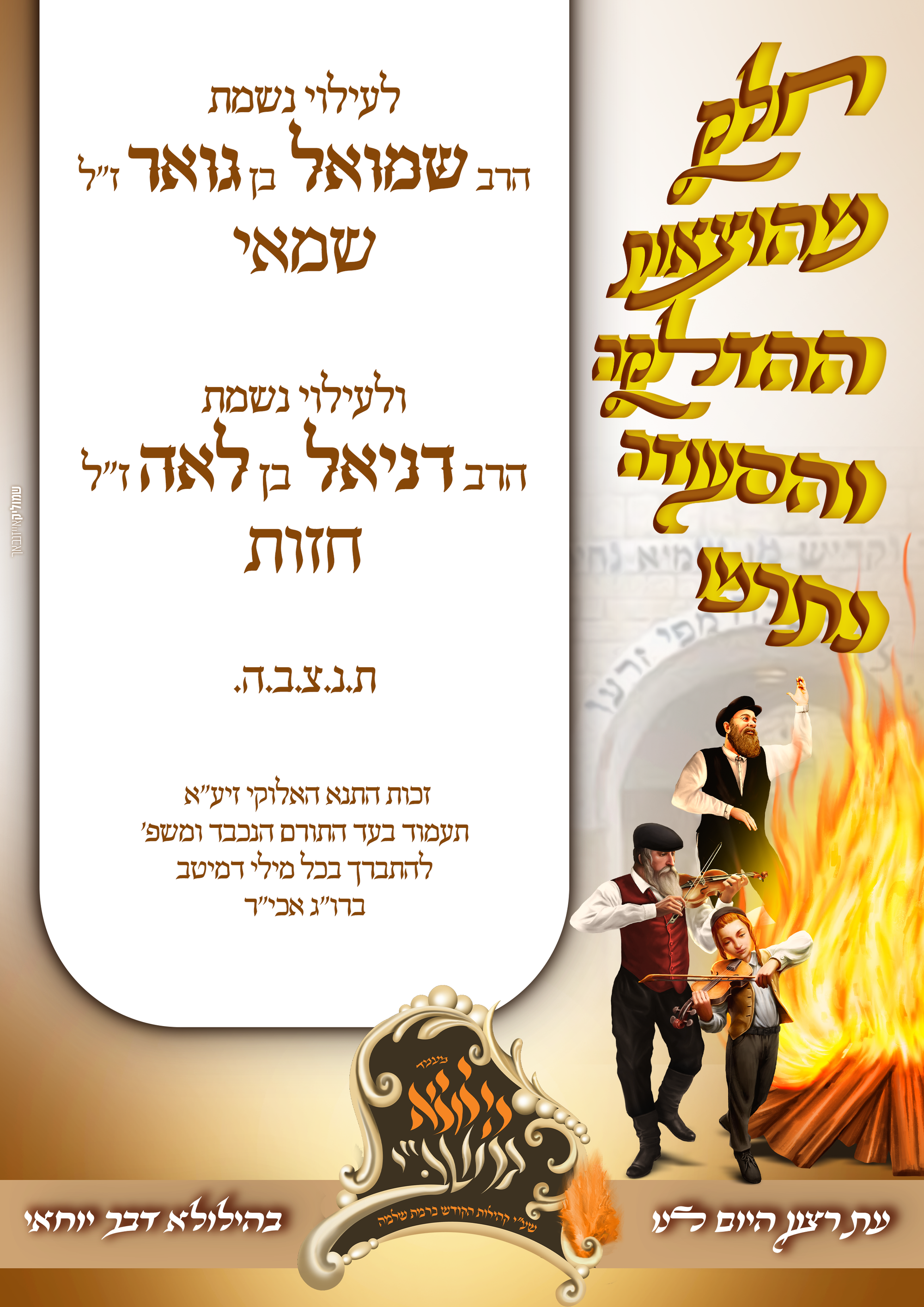 לג בעומר