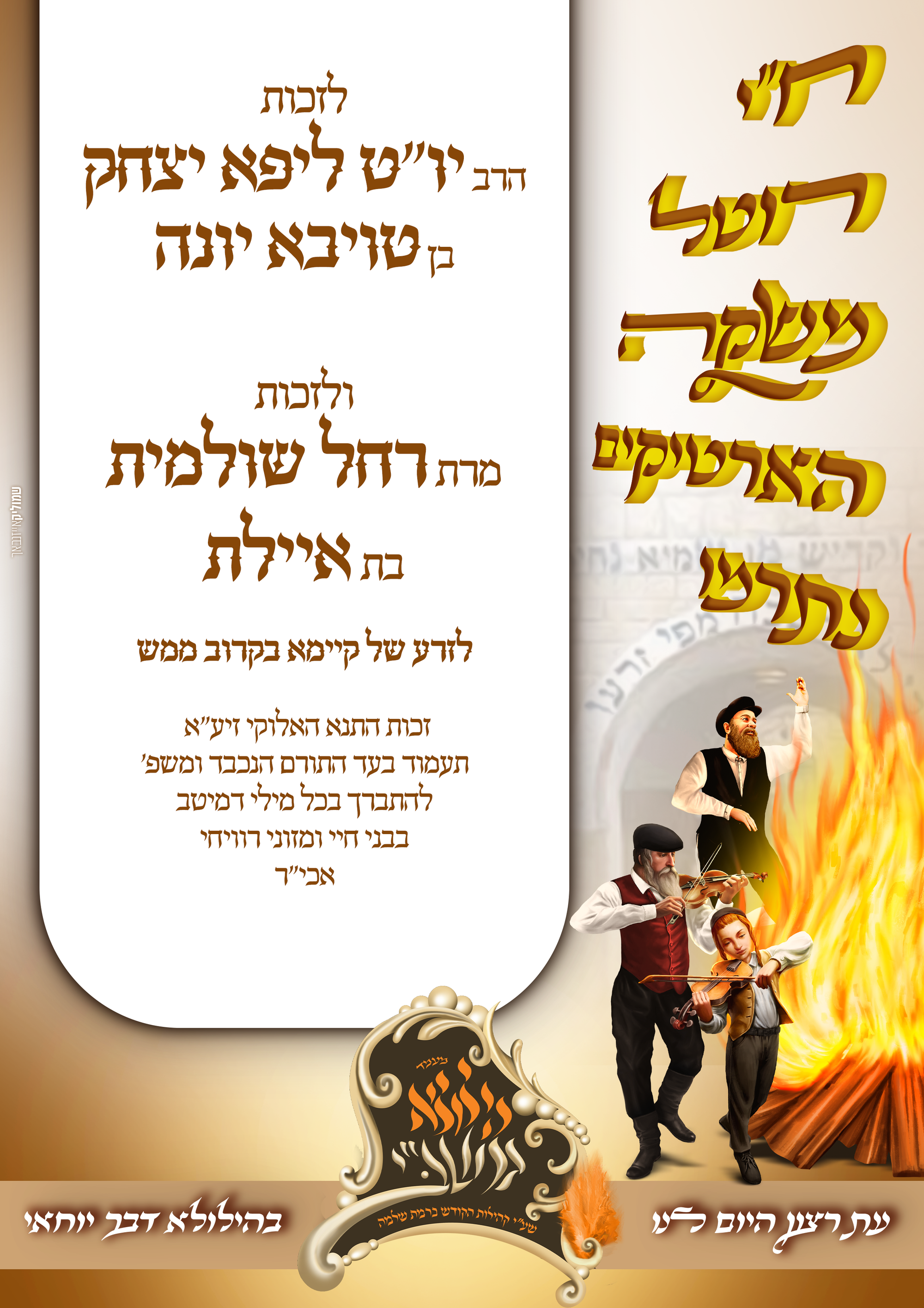 לג בעומר