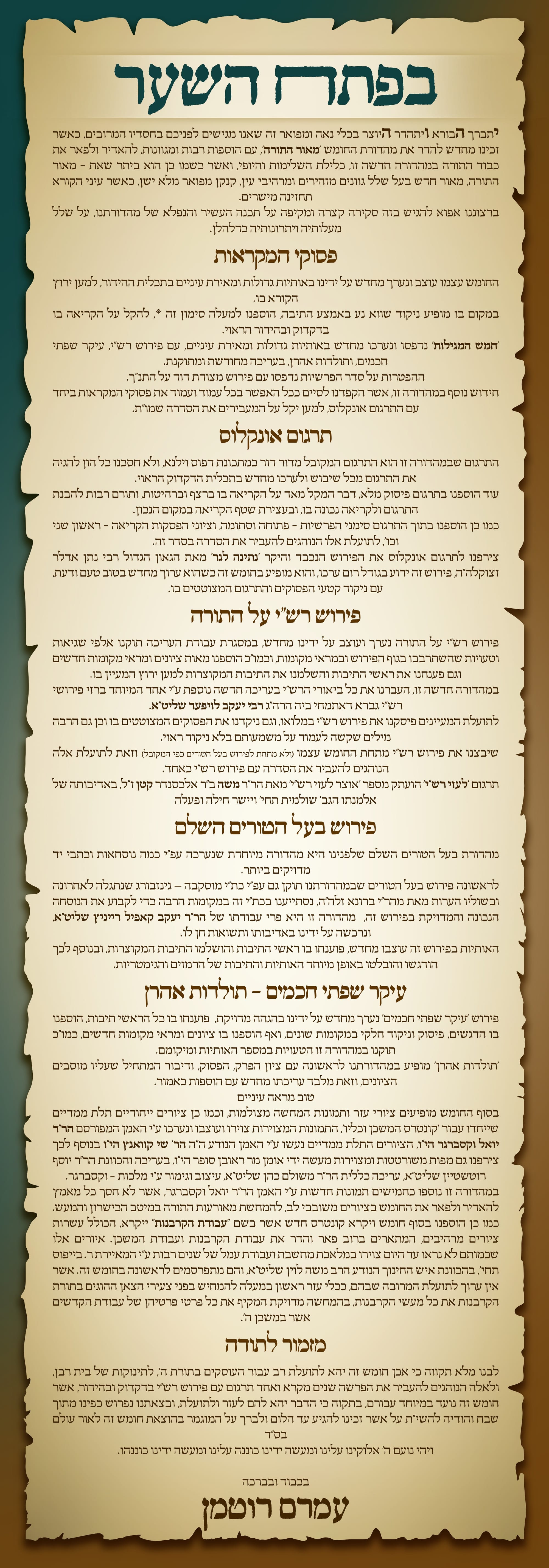 מָאוֹר לַתּוֹרָה וְלוֹמְדֶיהָ