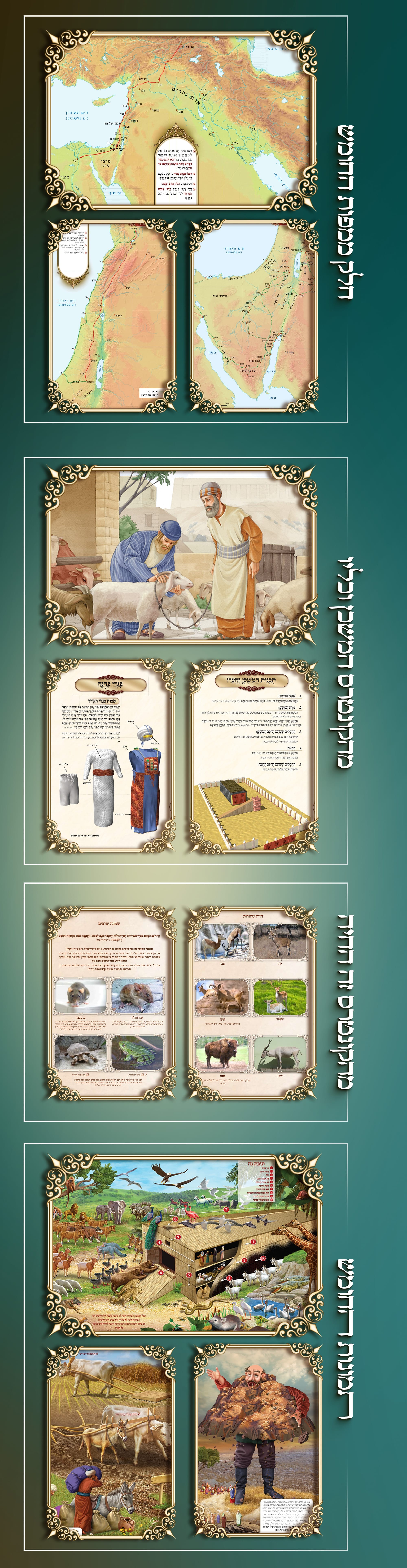 מָאוֹר לַתּוֹרָה וְלוֹמְדֶיהָ