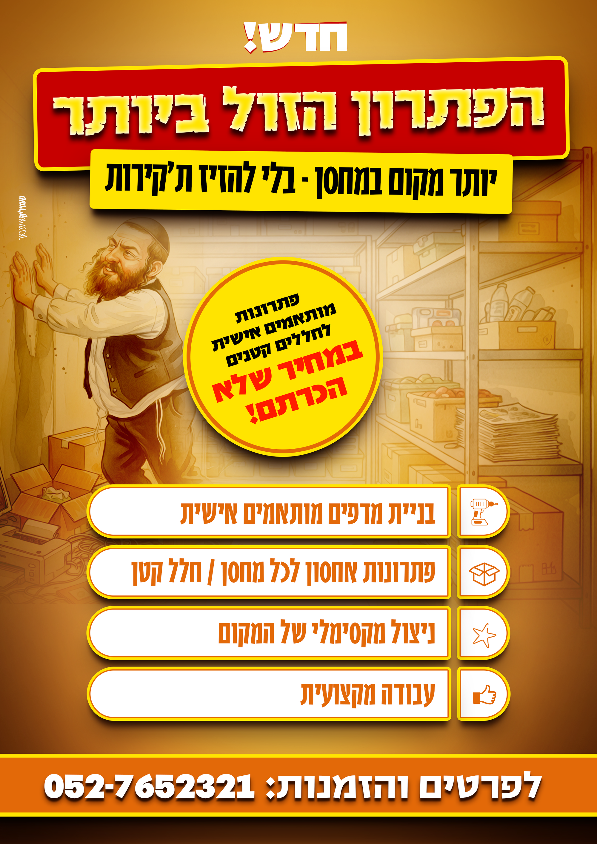 לוח מודעות - מתעדכן...