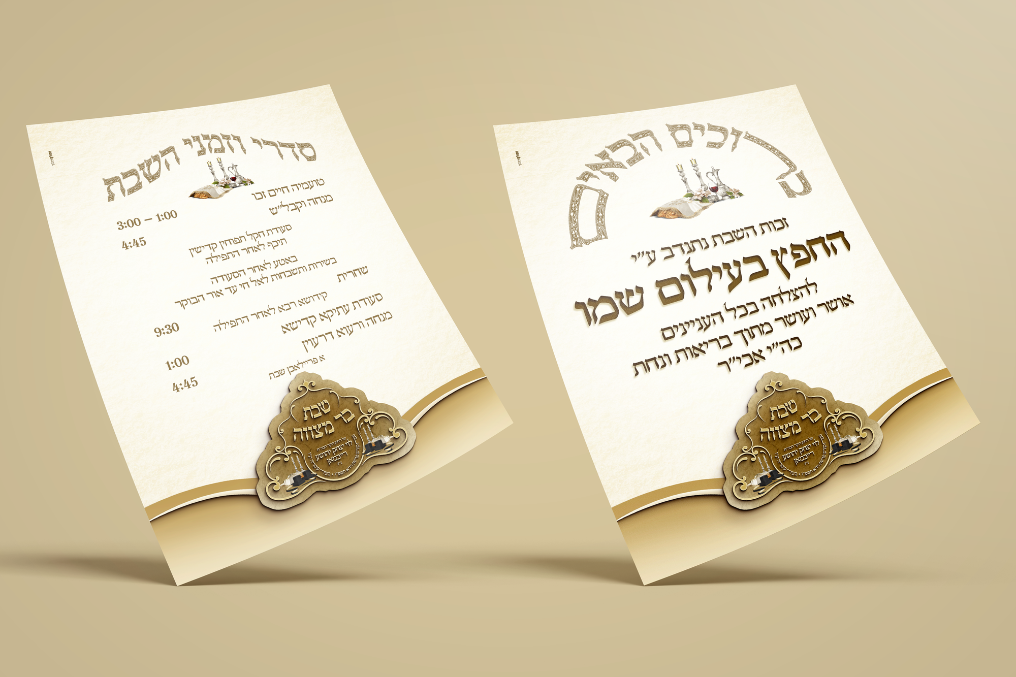 שבת בר מצוה