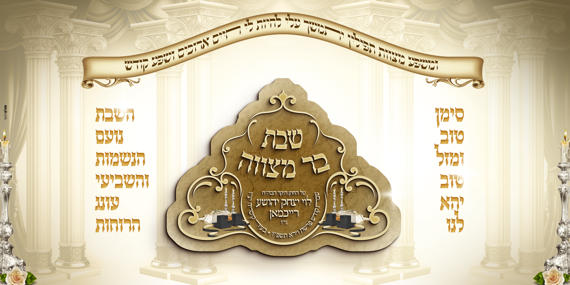 שבת בר מצוה