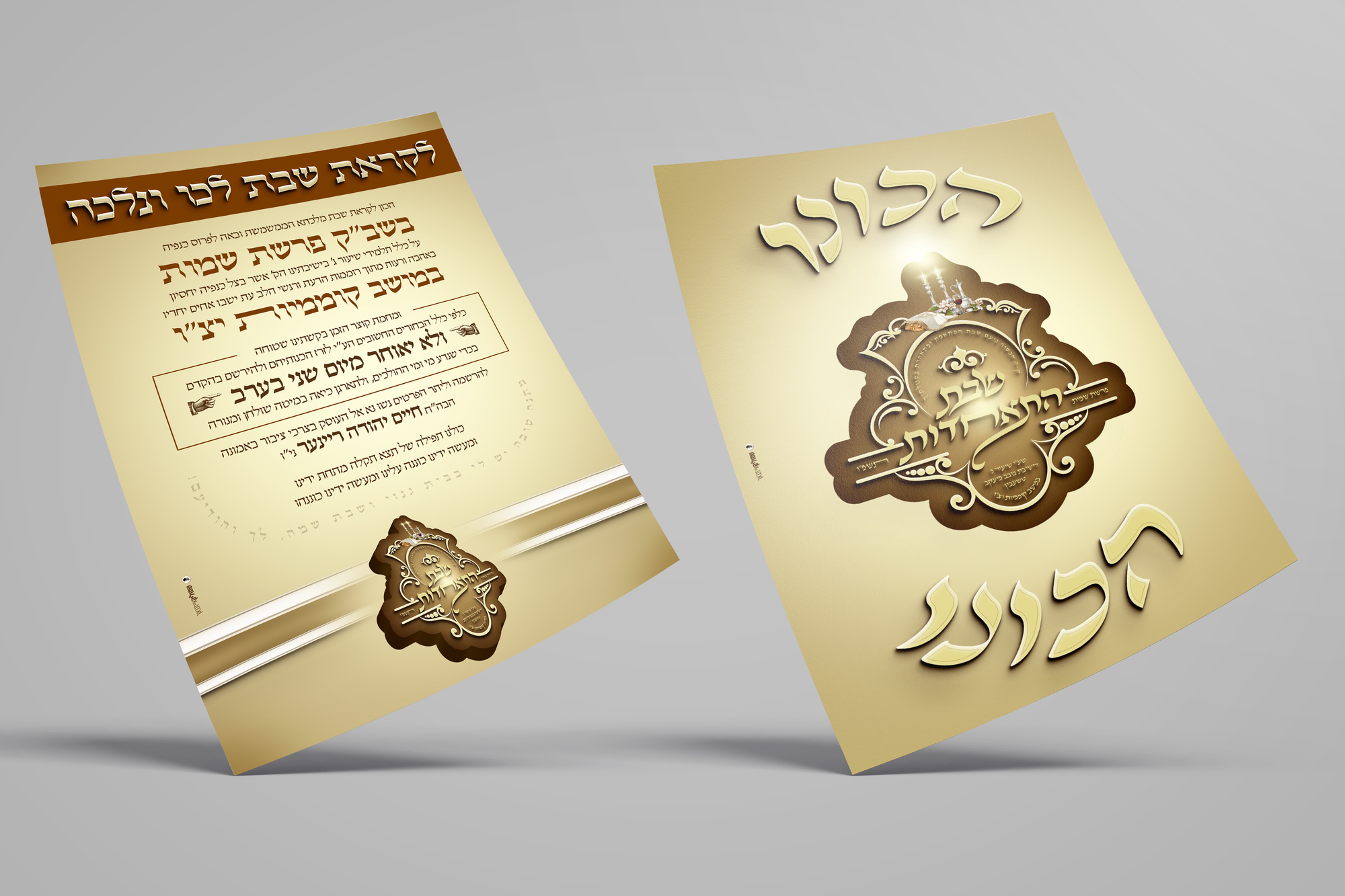 שבת התאחדות