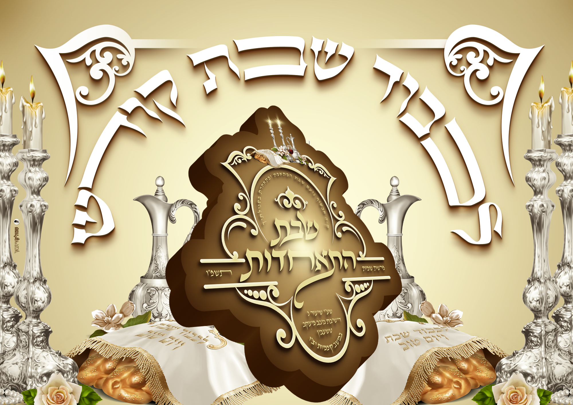 שבת התאחדות