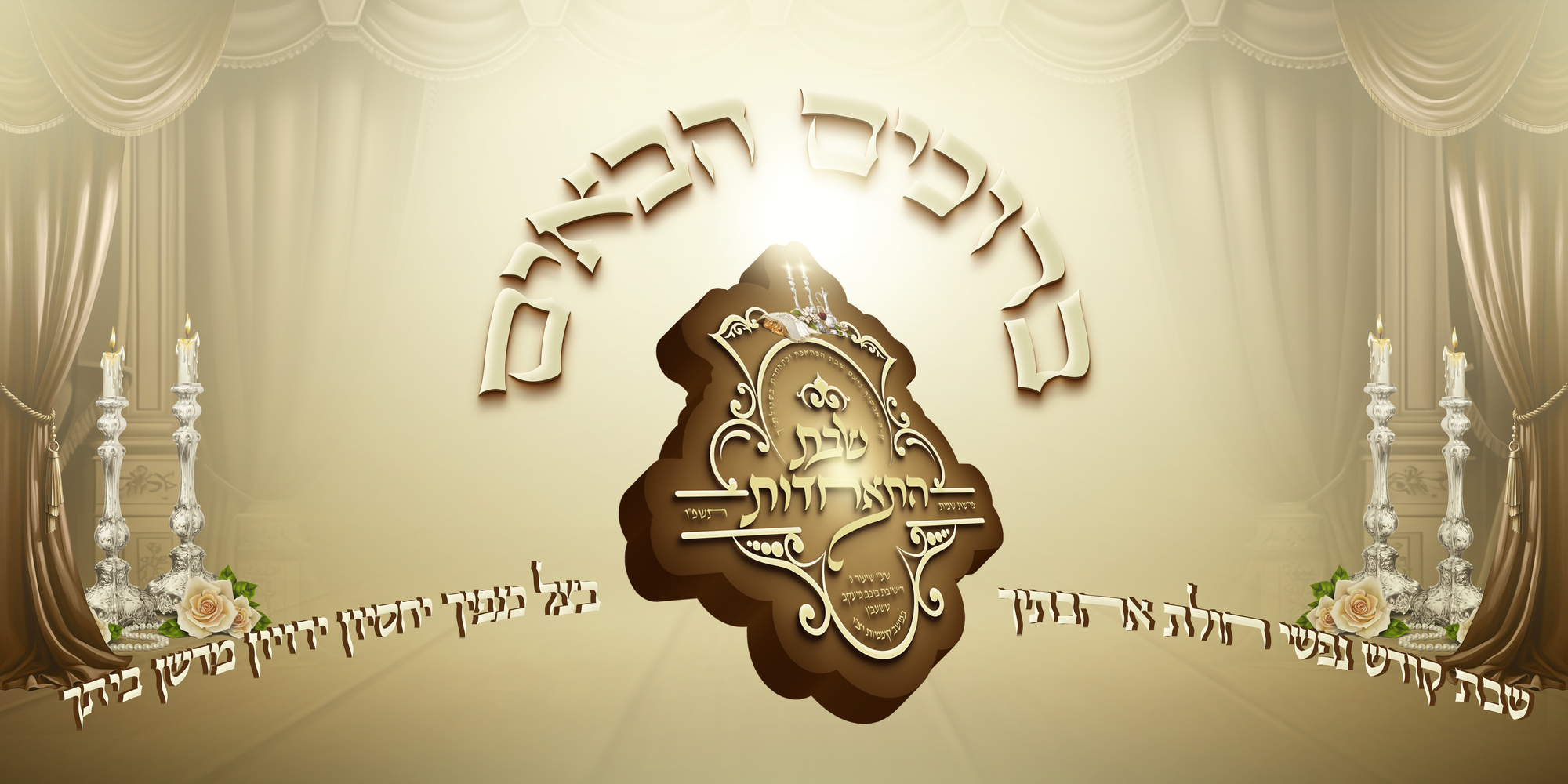 שבת התאחדות