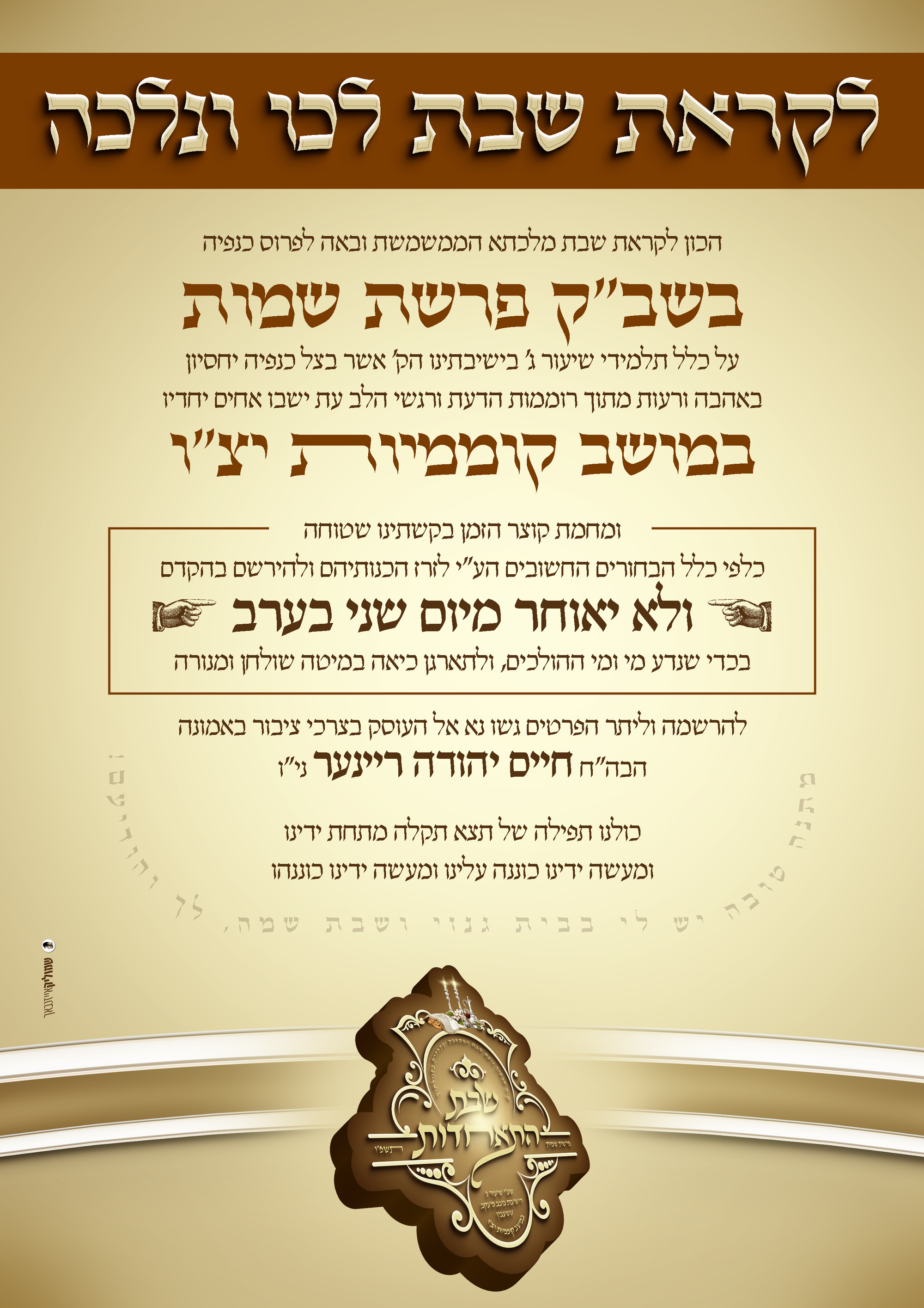 שבת התאחדות
