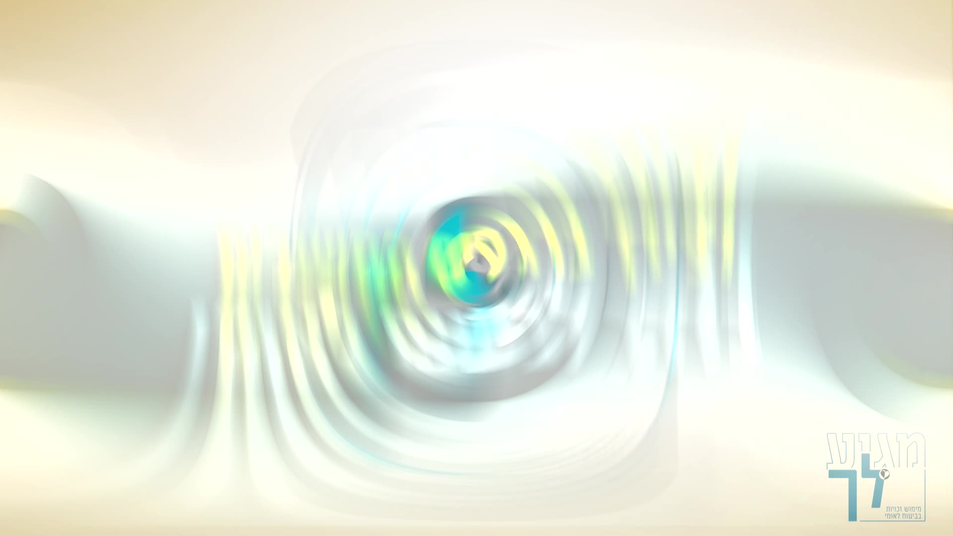 מגיע לך