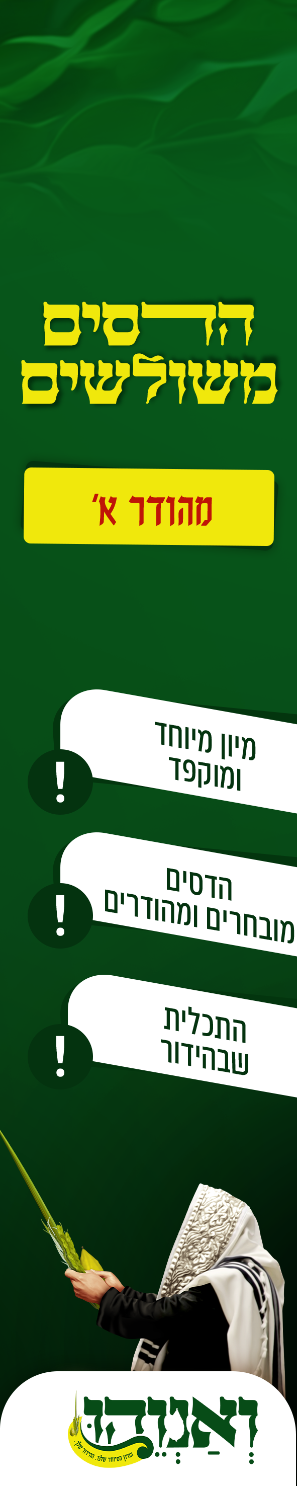 מכירת ארבעת המינים