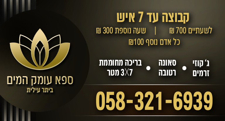 עיצוב ומיתוג סאונה מושקעת בביתר עילית