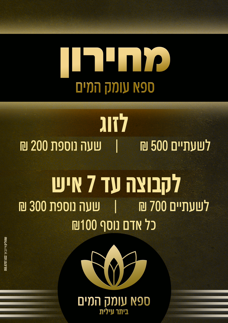 עיצוב ומיתוג סאונה מושקעת בביתר עילית