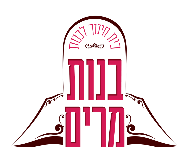 בית ספר "בנות מרים"