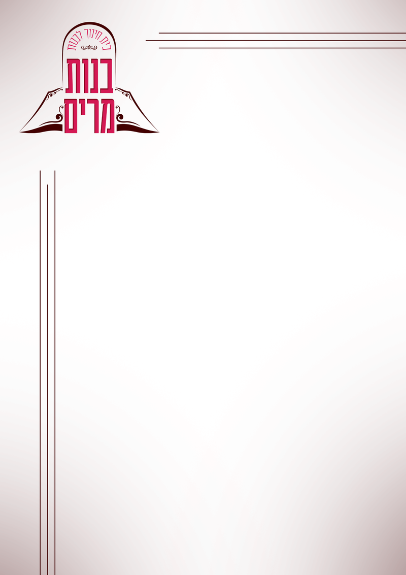 מיתוג בית ספר "בנות מרים"