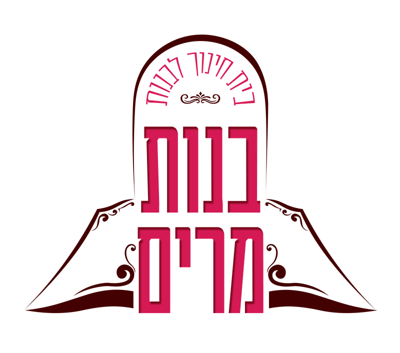מיתוג בית ספר "בנות מרים"