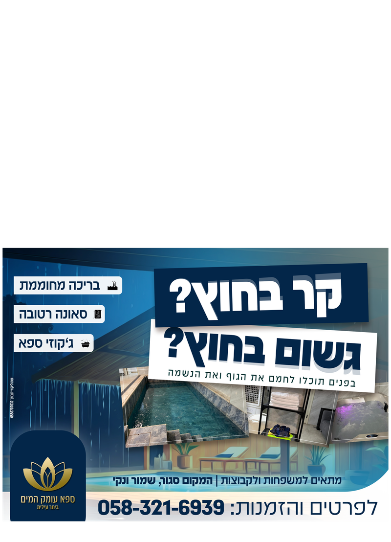 עיצוב ומיתוג סאונה מושקעת בביתר עילית