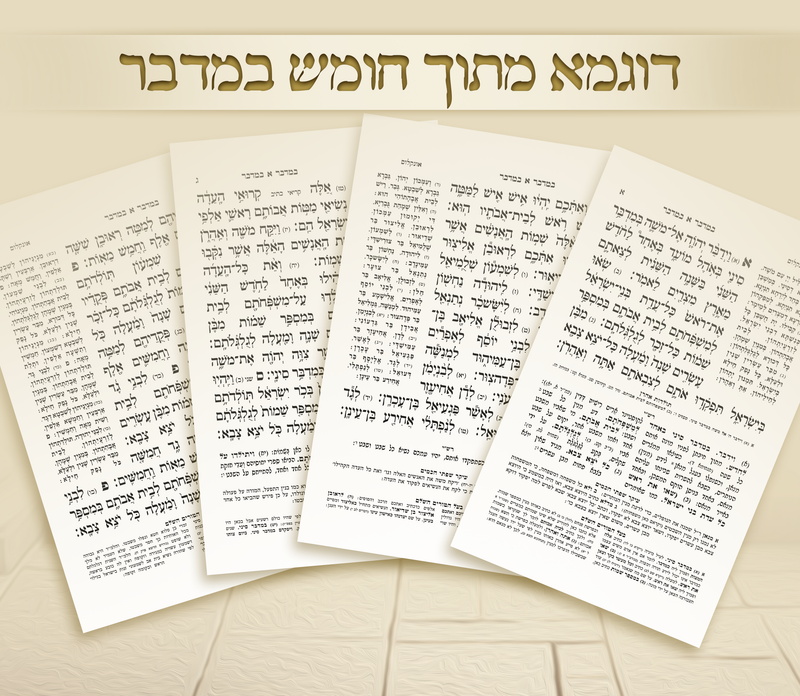 פרסום חמשה חומשי תורה