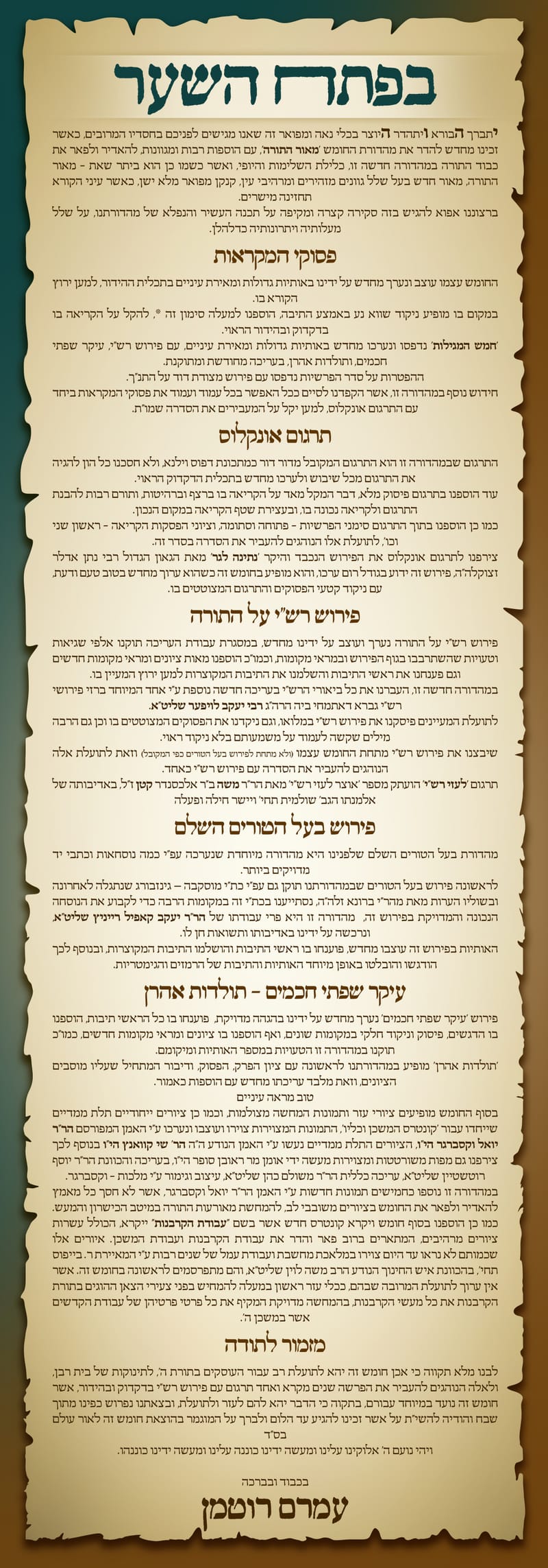 מָאוֹר לַתּוֹרָה וְלוֹמְדֶיהָ