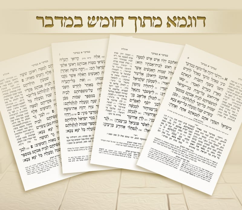 מָאוֹר לַתּוֹרָה וְלוֹמְדֶיהָ