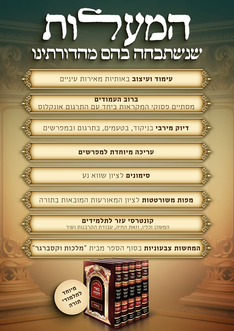 מָאוֹר לַתּוֹרָה וְלוֹמְדֶיהָ