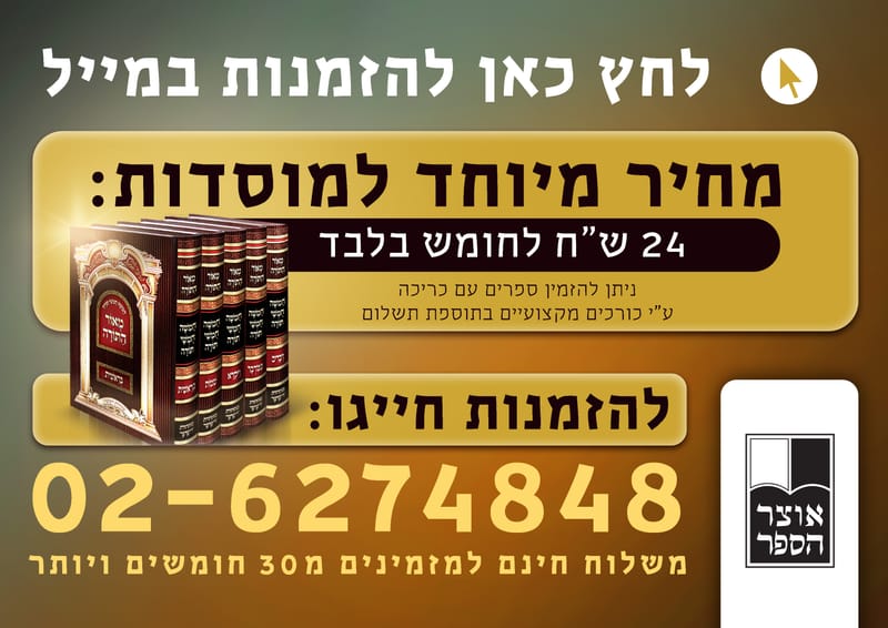 מָאוֹר לַתּוֹרָה וְלוֹמְדֶיהָ