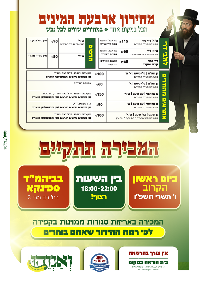 שנת תשפ"ו - גם אתה יכול - הפריצה הגדולה