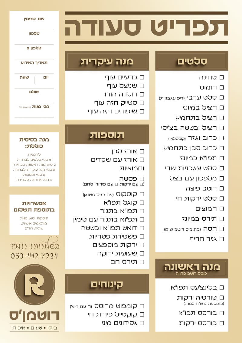 מיתוג ופרסום - קייטרינג פרימיום עם אוכל ביתי היימיש