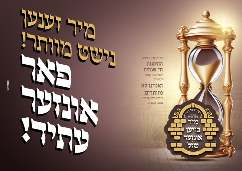 פרויקט התרמה לבנית ביהמ"ד פינסק קארלין ביתר עלית