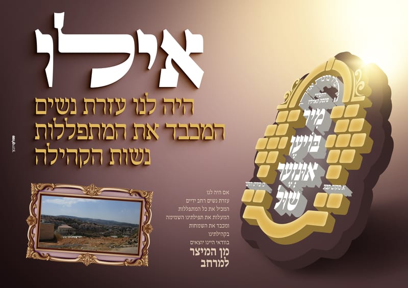 פרויקט התרמה לבנית ביהמ"ד פינסק קארלין ביתר עלית