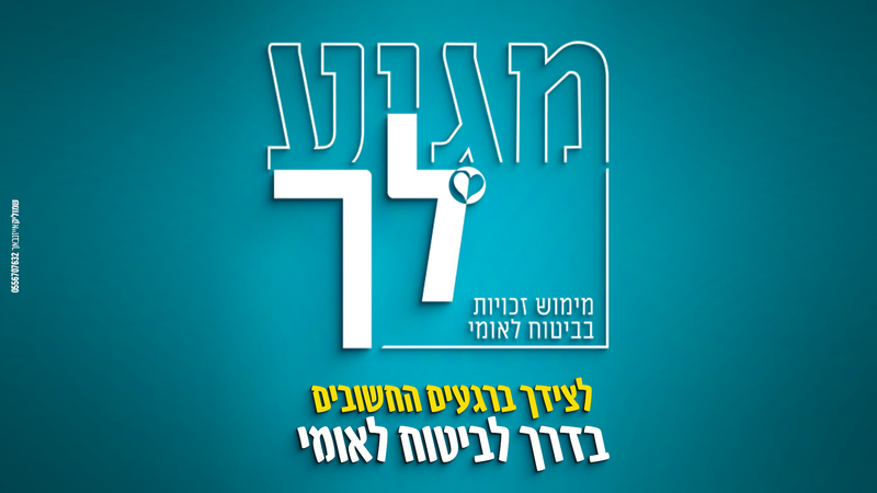 מגיע לך