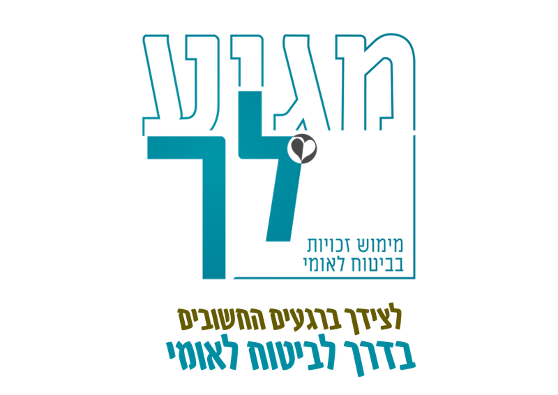 מגיע לך