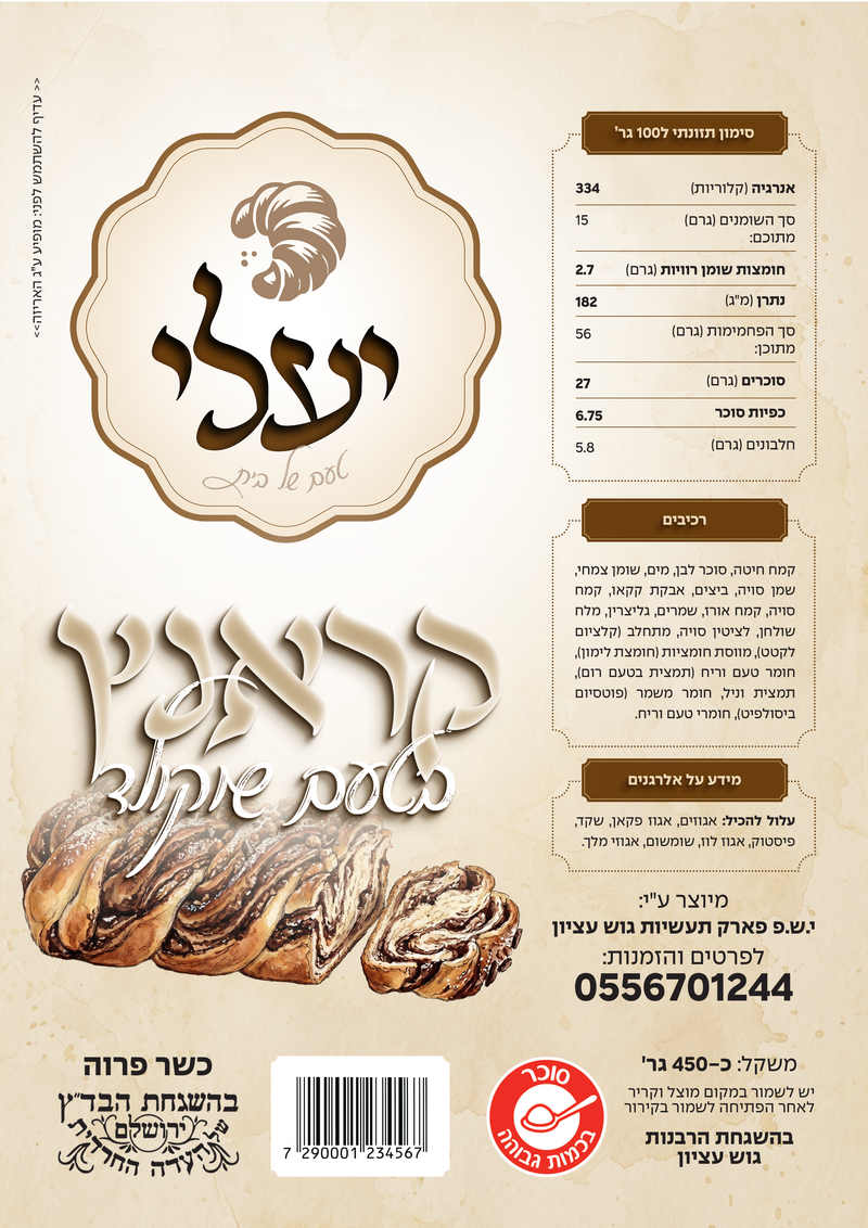 מיתוג מאפיית יעלי
