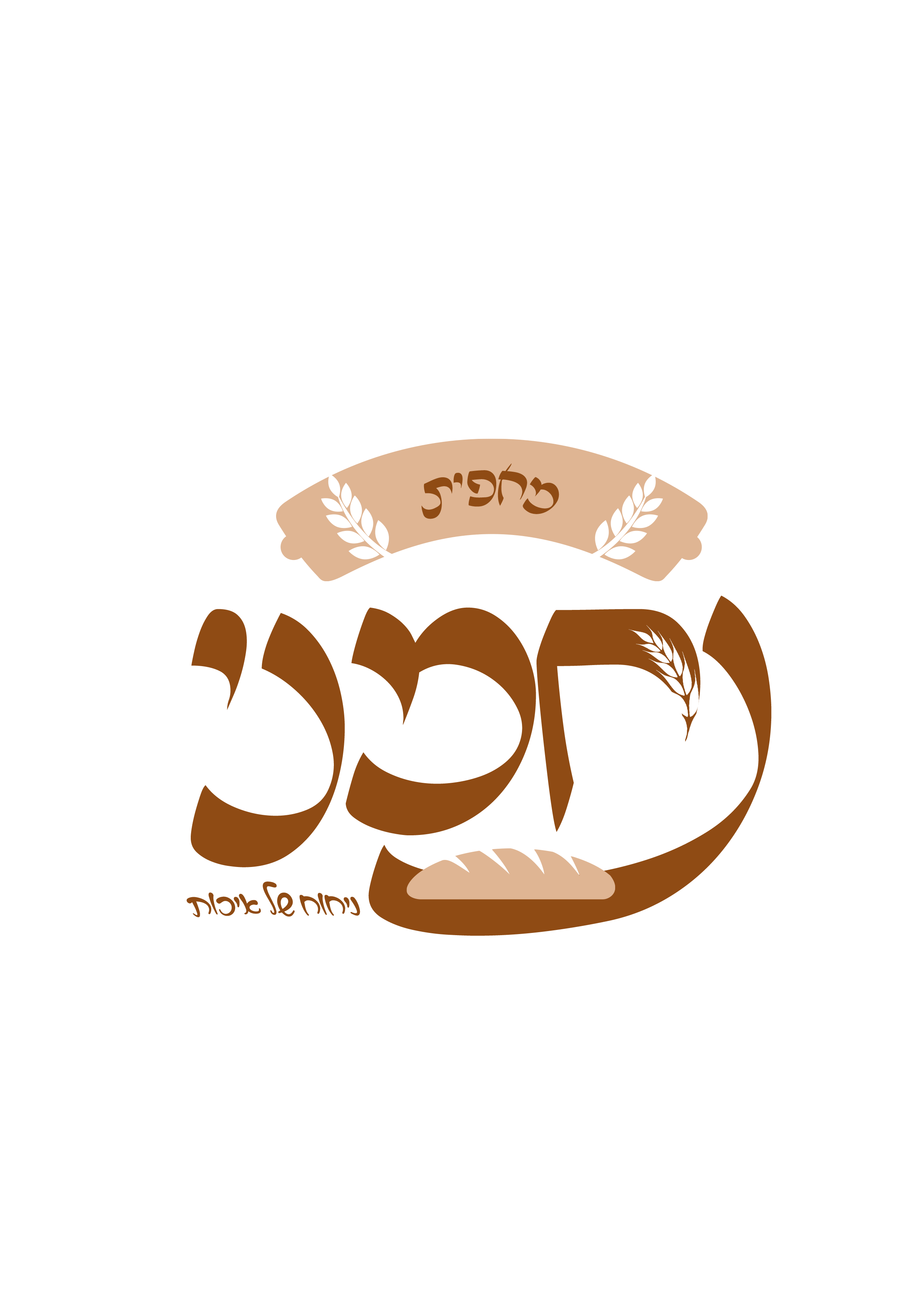 מאפיית נחמני