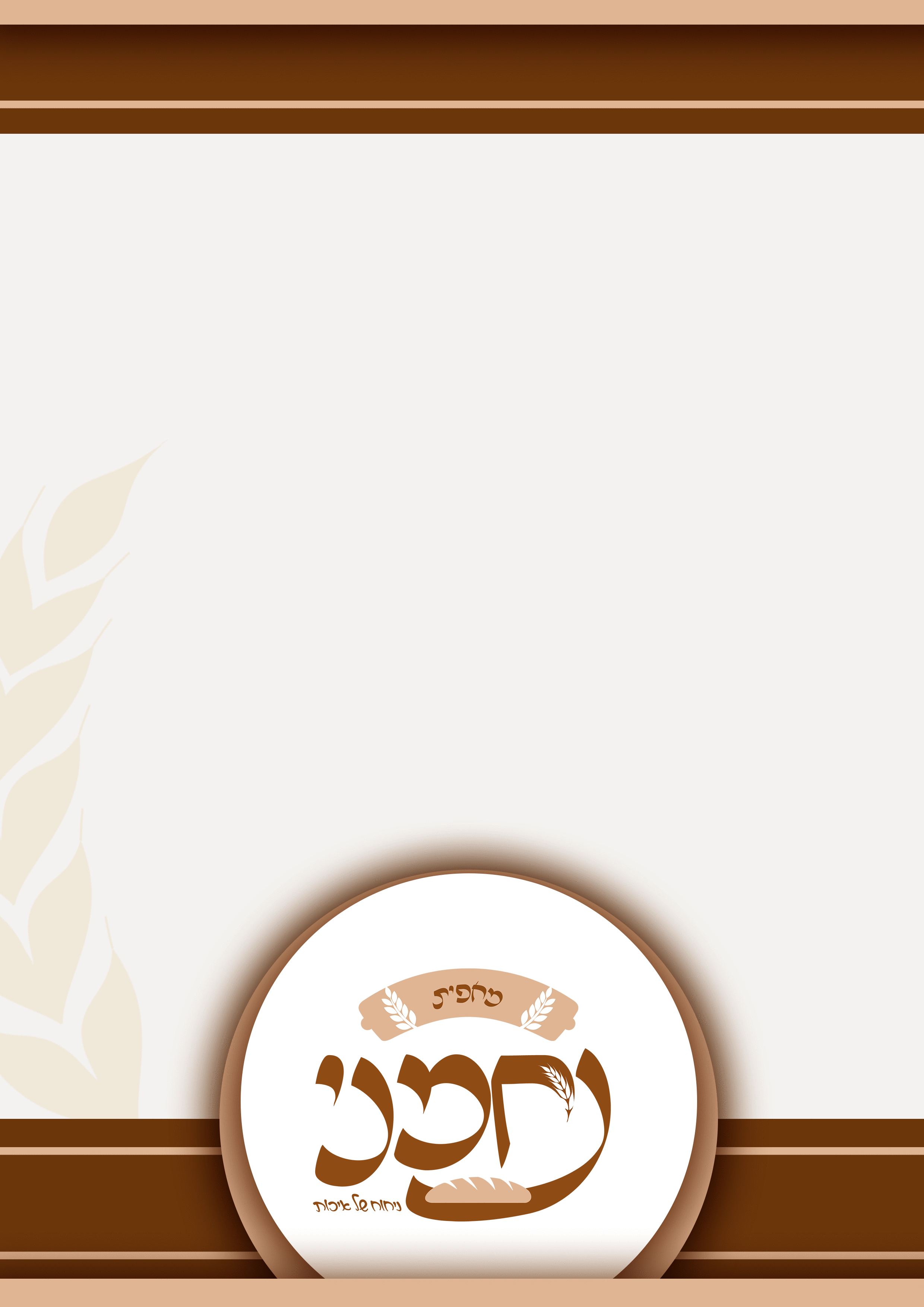 מיתוג מאפיית נחמני 