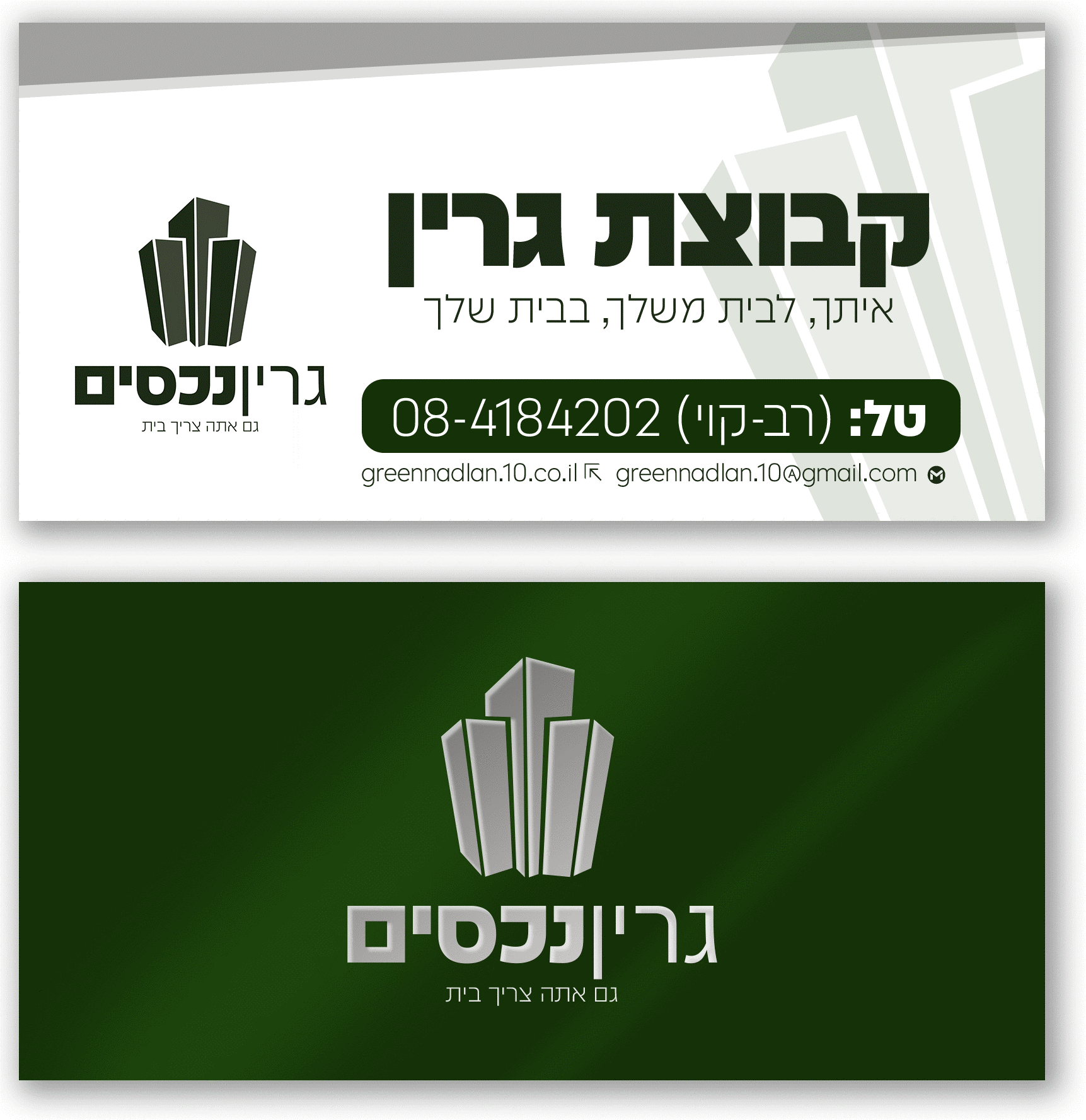 מיתוג עסק חדש - גרין נכסים - נדלן בכל רחבי הארץ