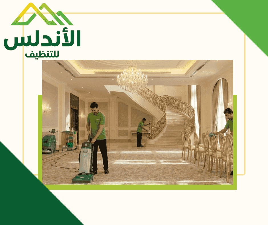 شركة تنظيف فلل بجازان شركة الأندلس لخدمات التنظيف