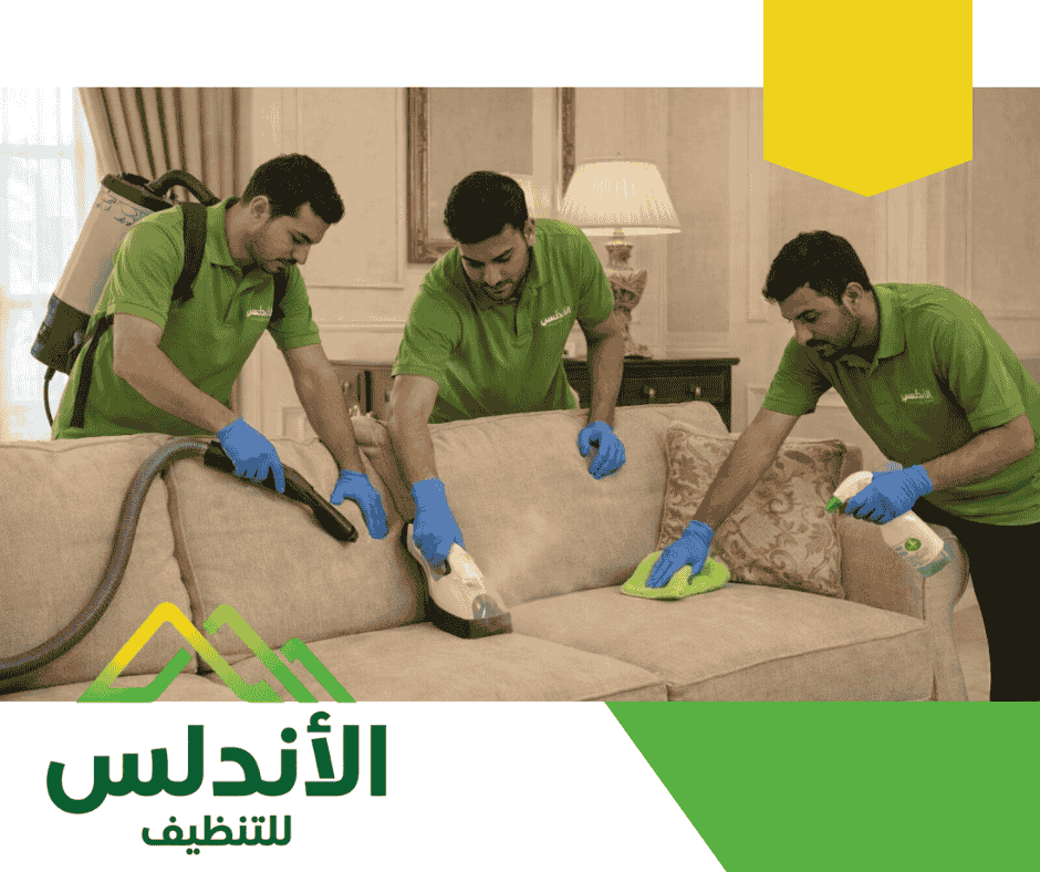 شركة تنظيف كنب ومجالس بجازان